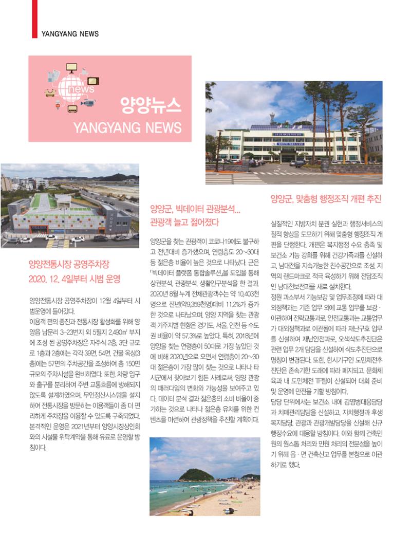 양양소식 2021. 1월호 16페이지