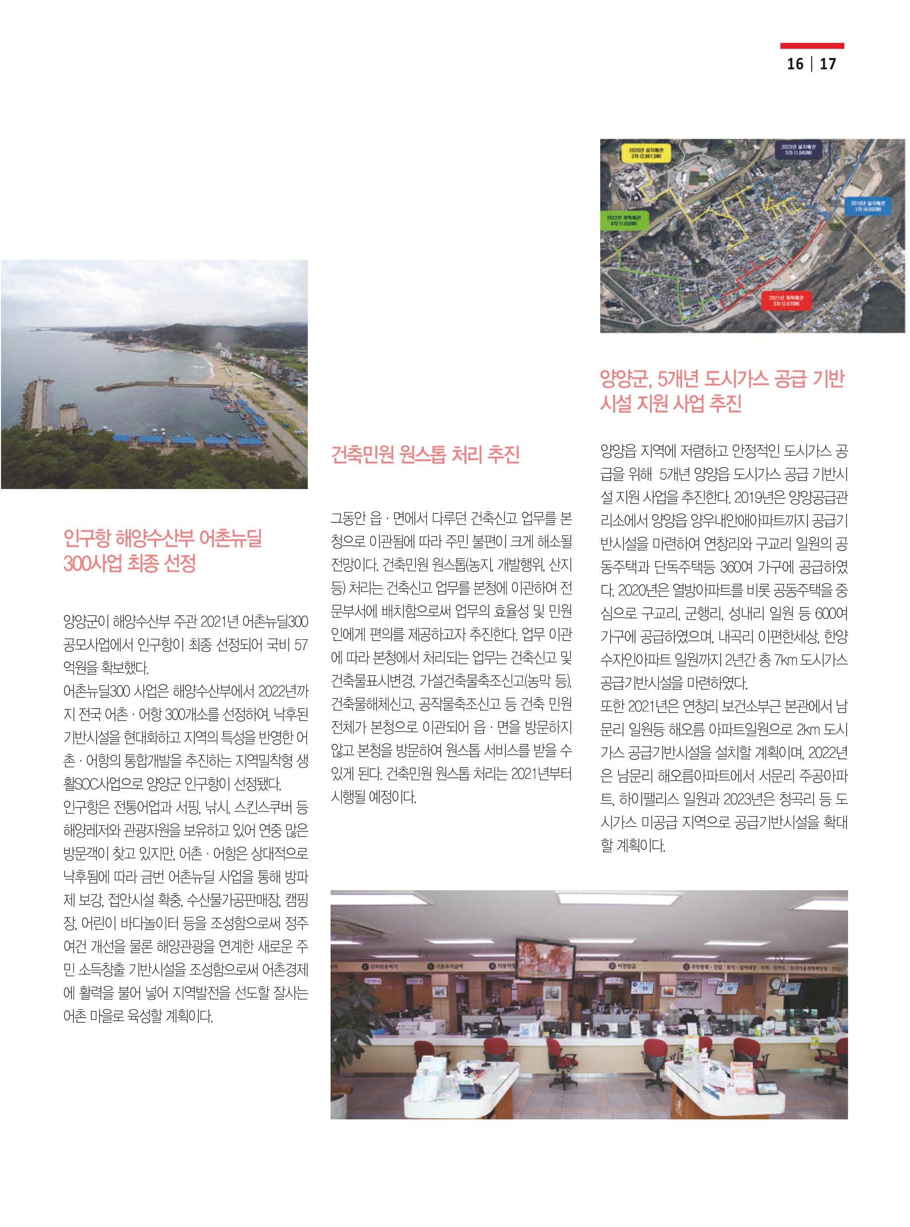 양양소식 2021. 1월호 17페이지