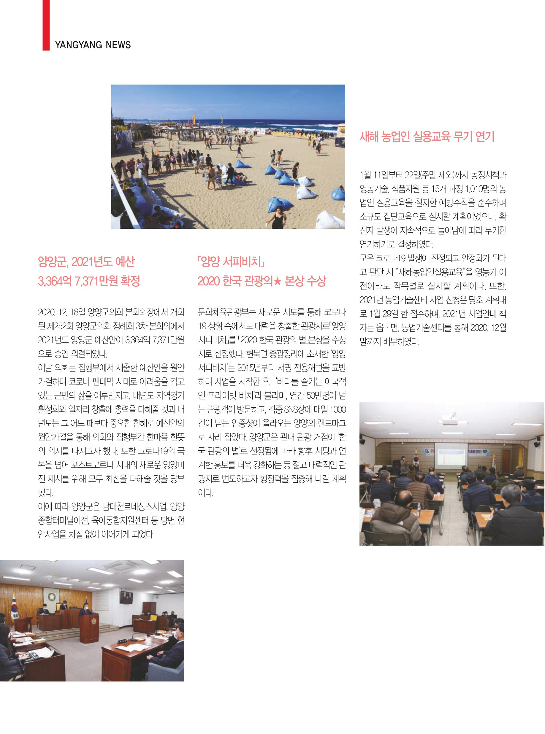 양양소식 2021. 1월호 18페이지