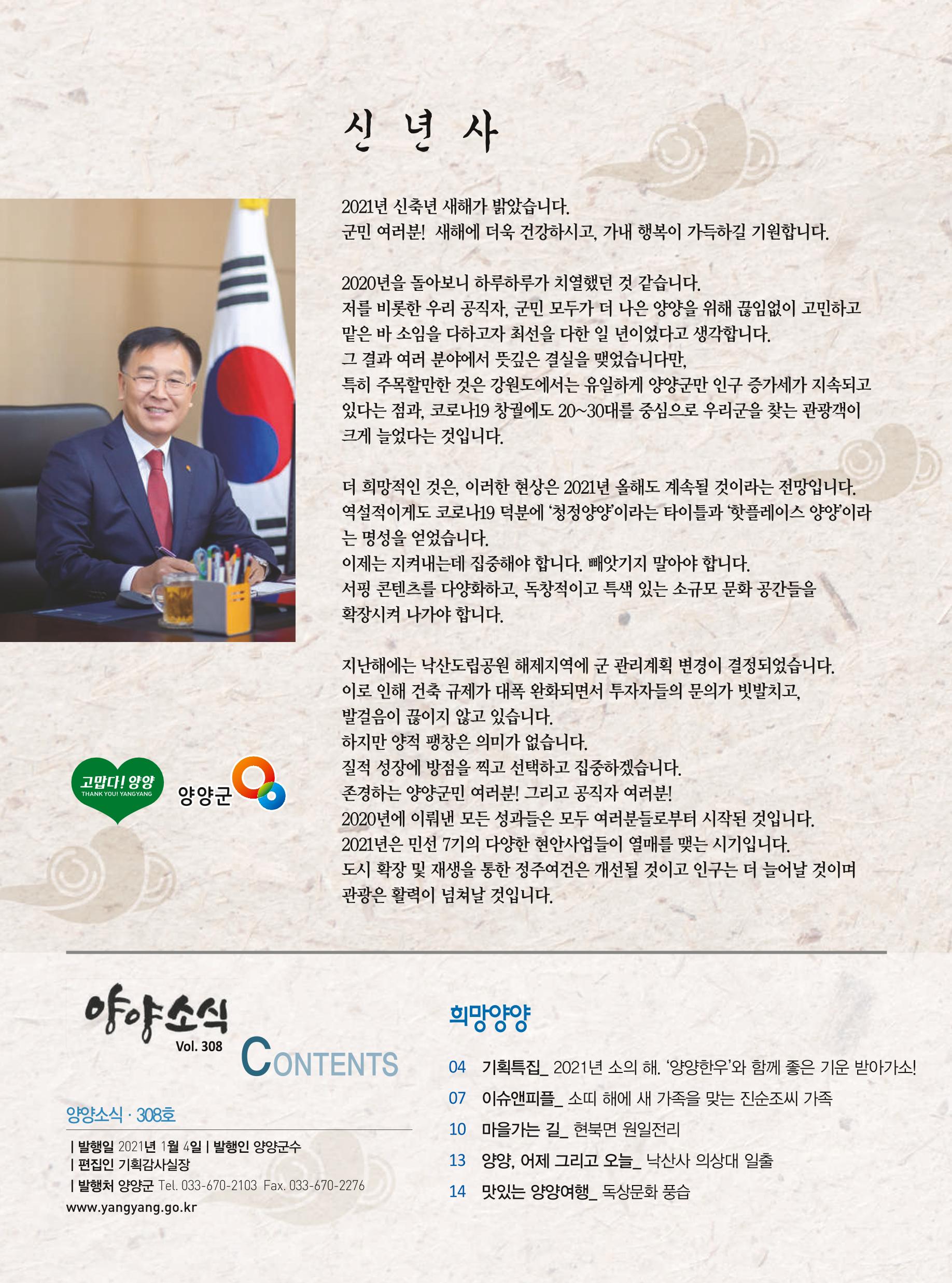 양양소식 2021. 1월호 2페이지