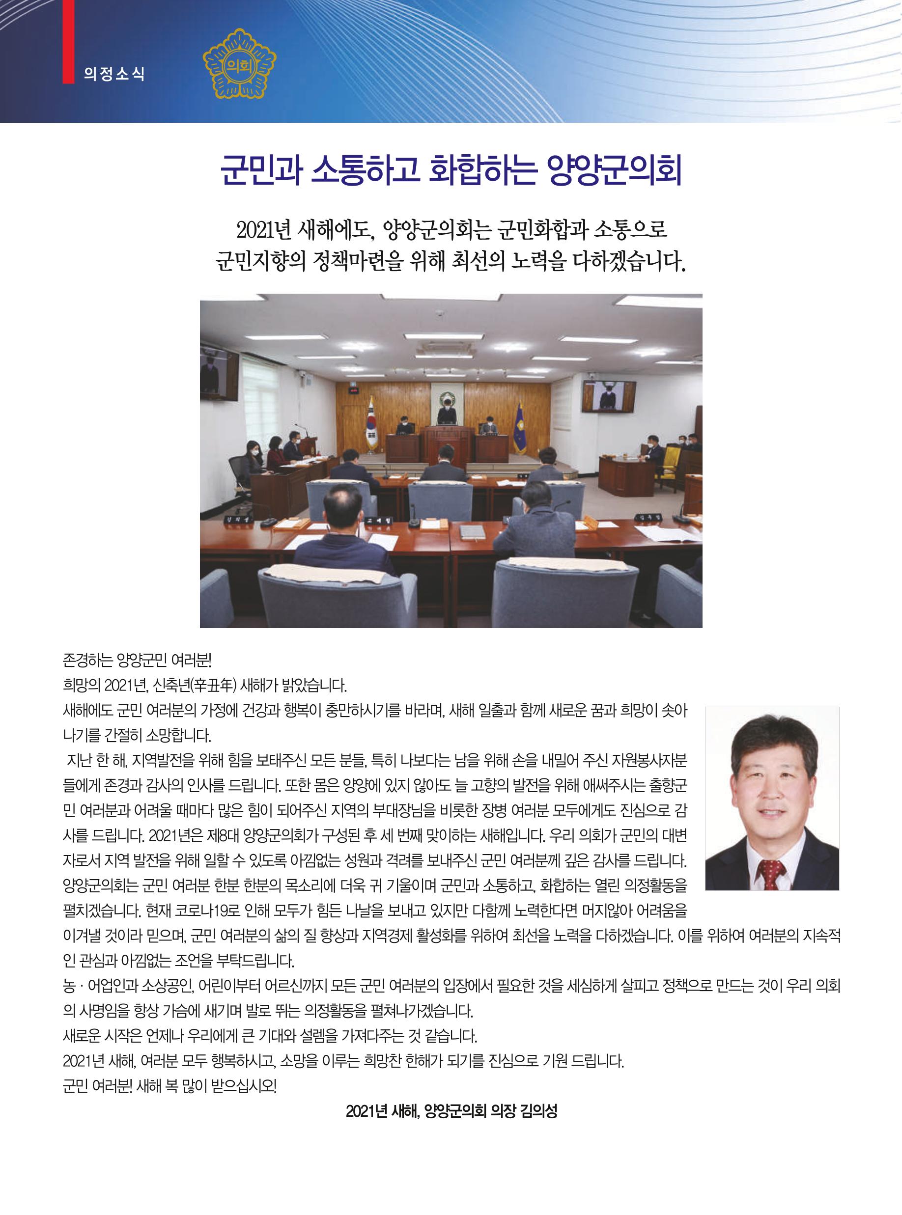 양양소식 2021. 1월호 20페이지