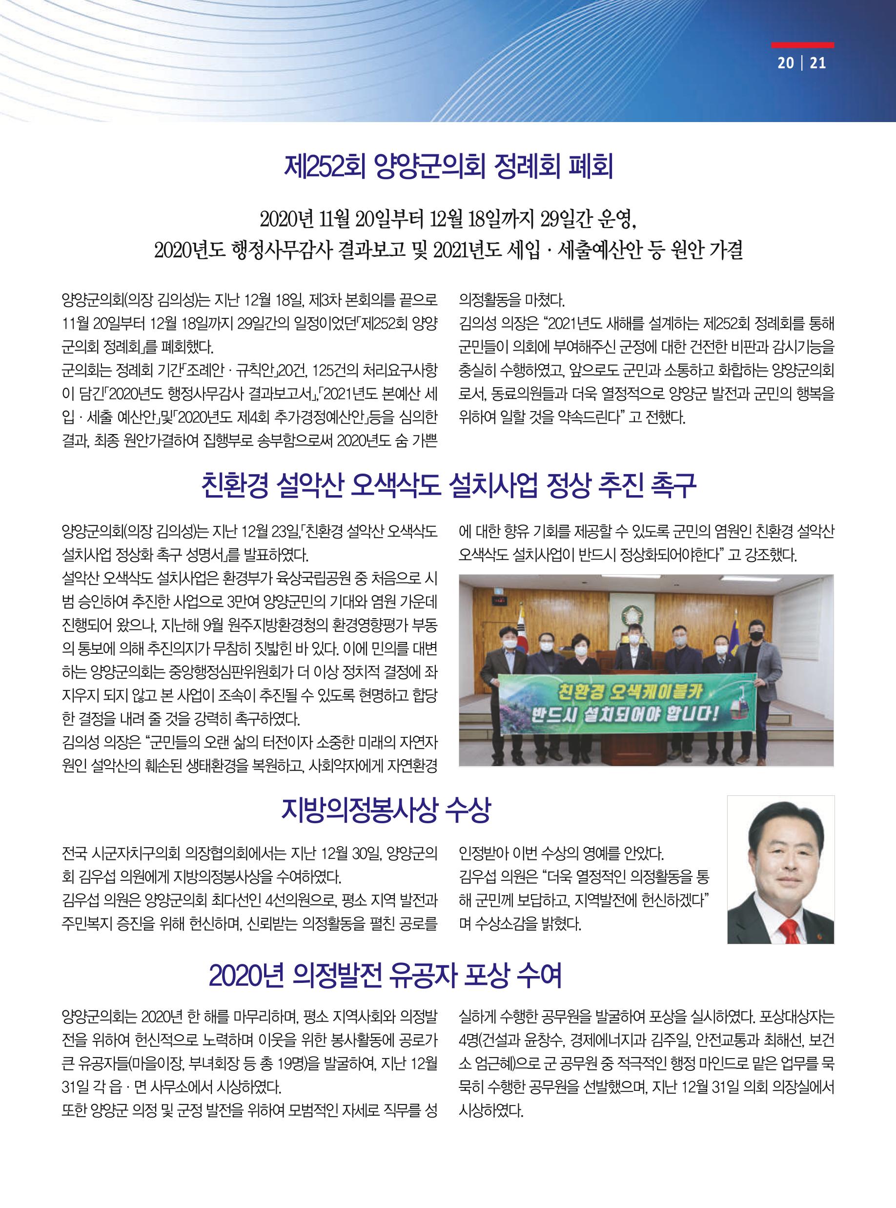 양양소식 2021. 1월호 21페이지