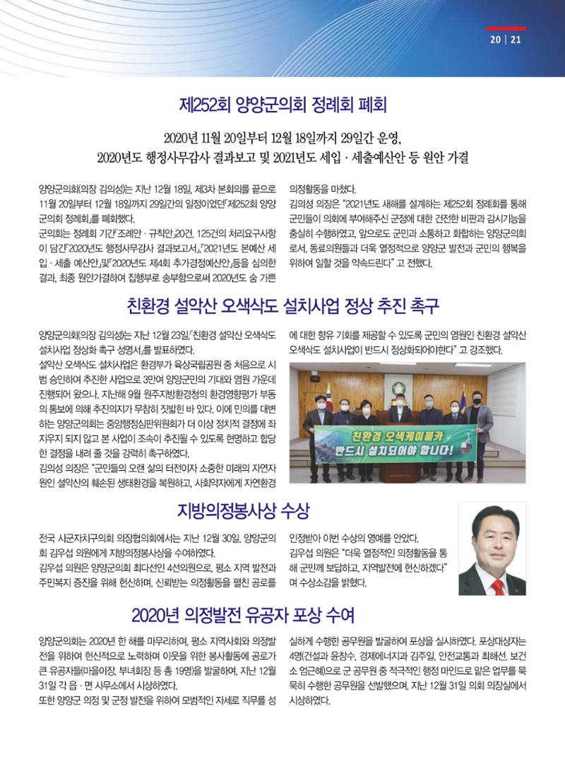 양양소식 2021. 1월호 21페이지