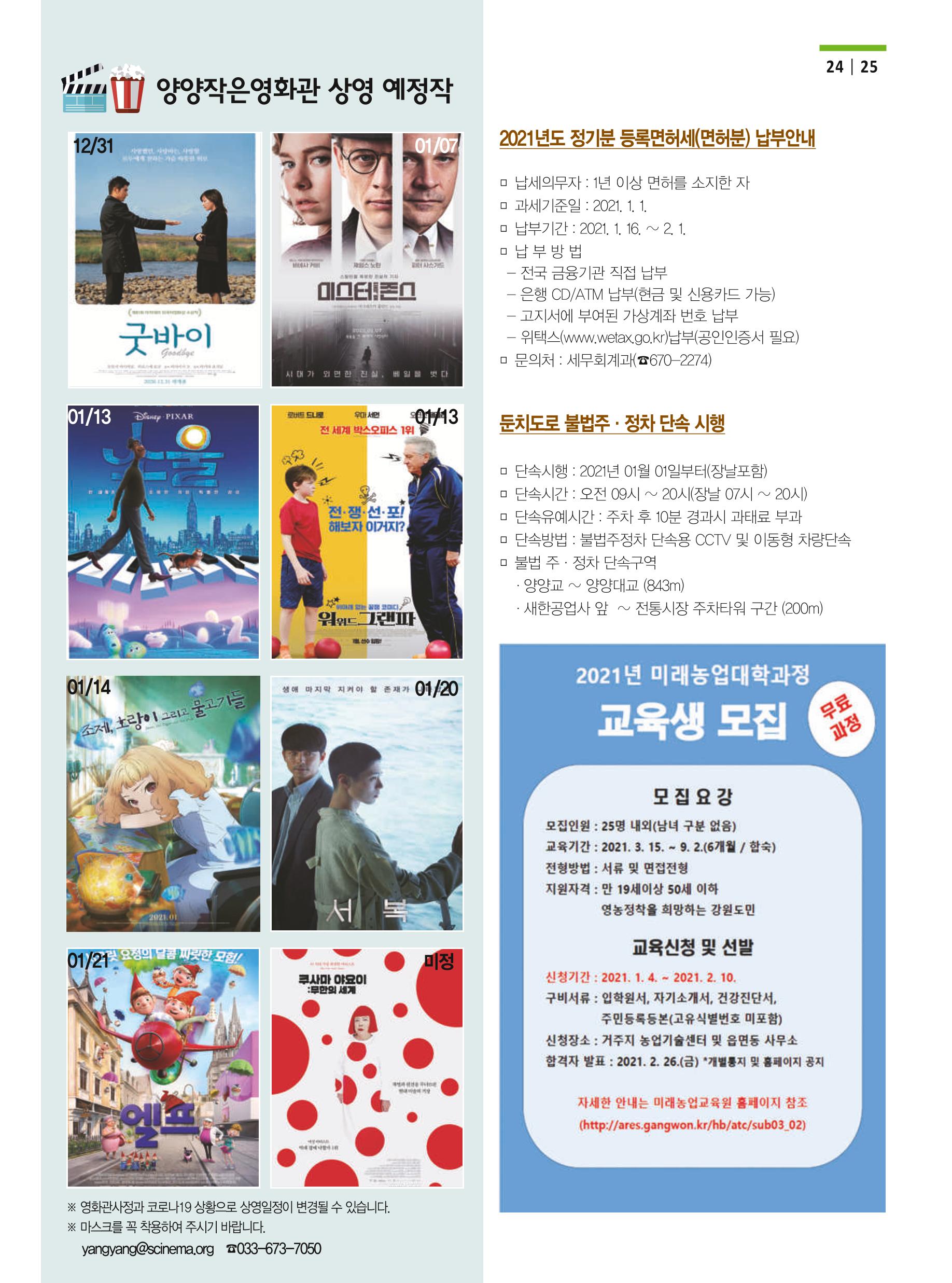 양양소식 2021. 1월호 25페이지