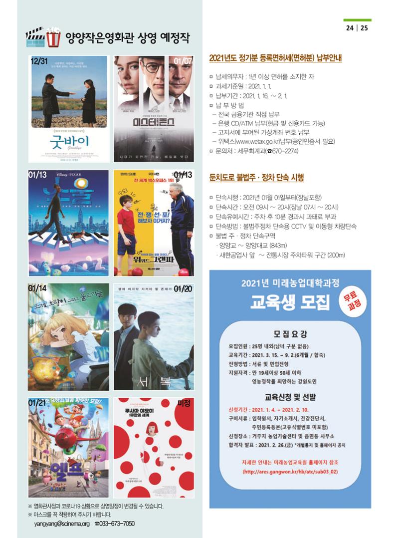양양소식 2021. 1월호 25페이지