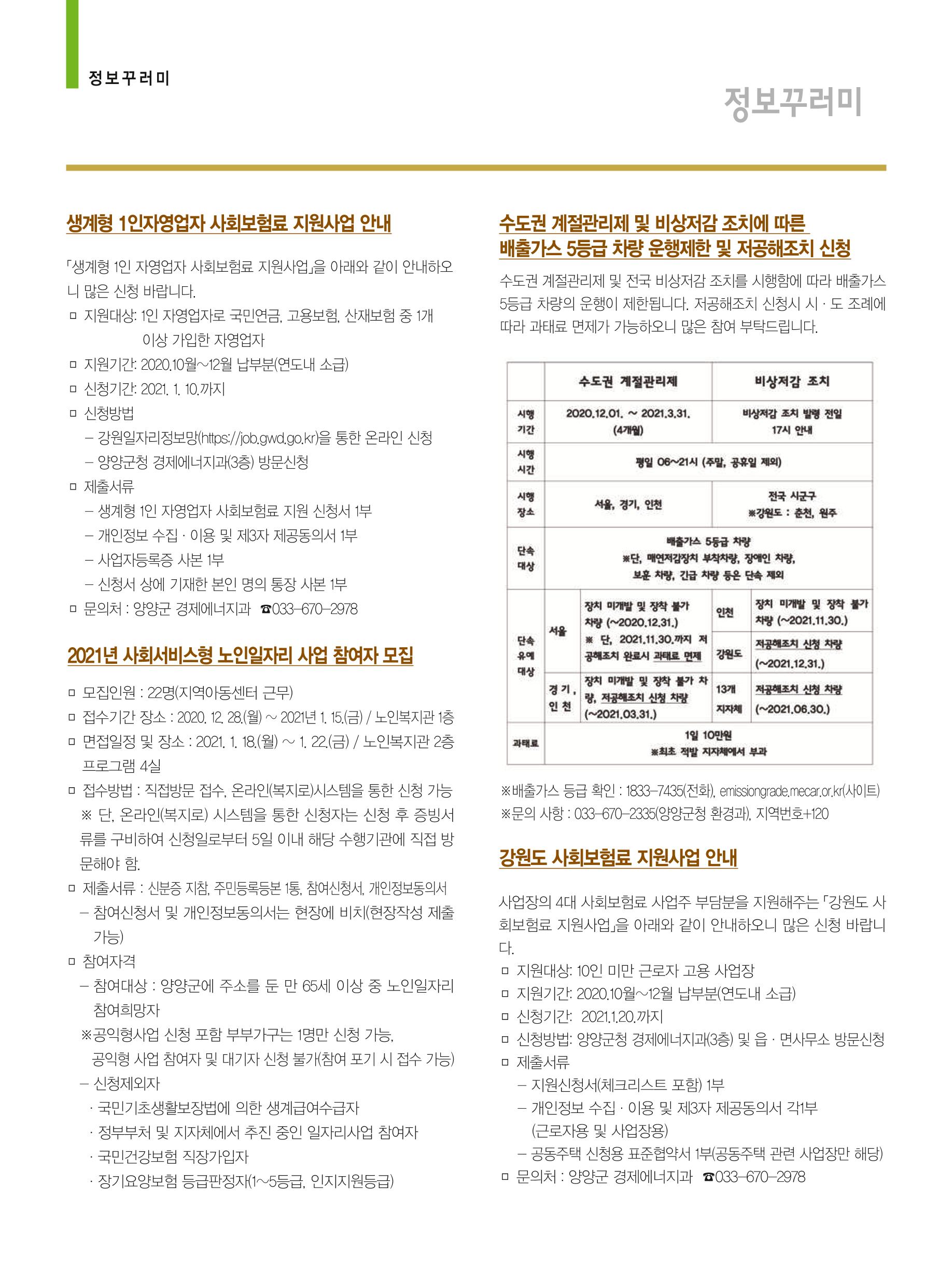 양양소식 2021. 1월호 26페이지