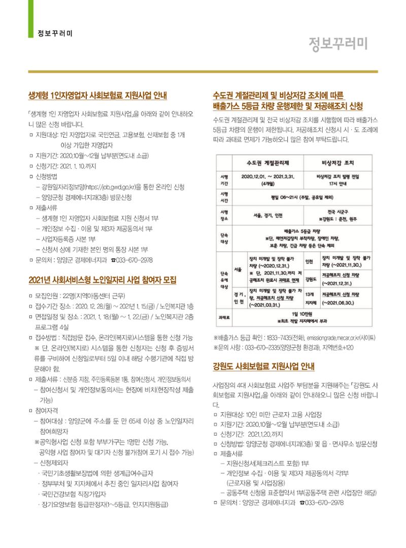 양양소식 2021. 1월호 26페이지