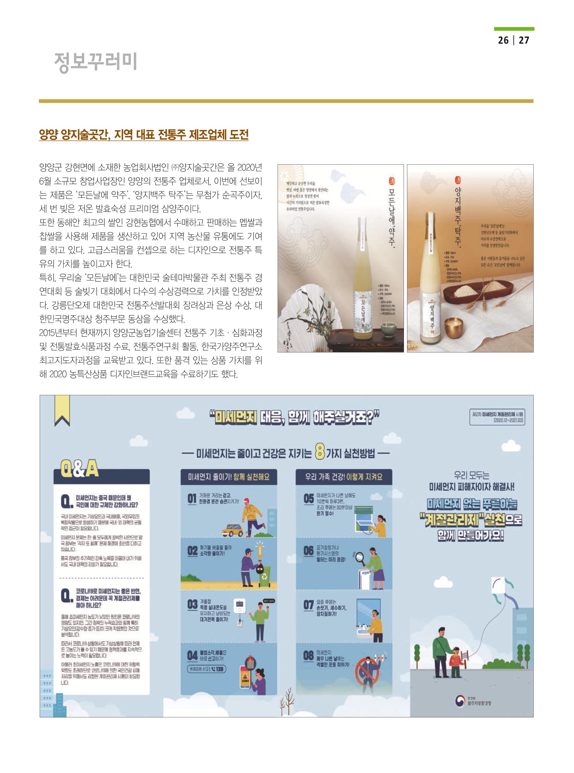 양양소식 2021. 1월호 27페이지