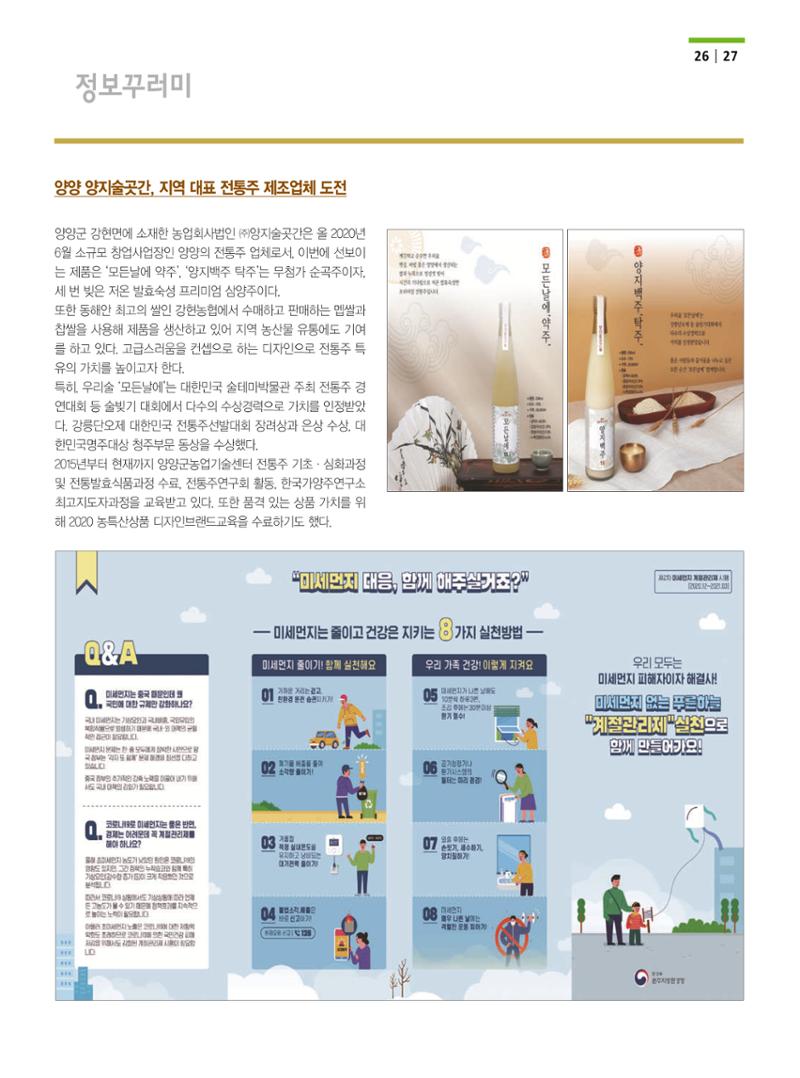 양양소식 2021. 1월호 27페이지