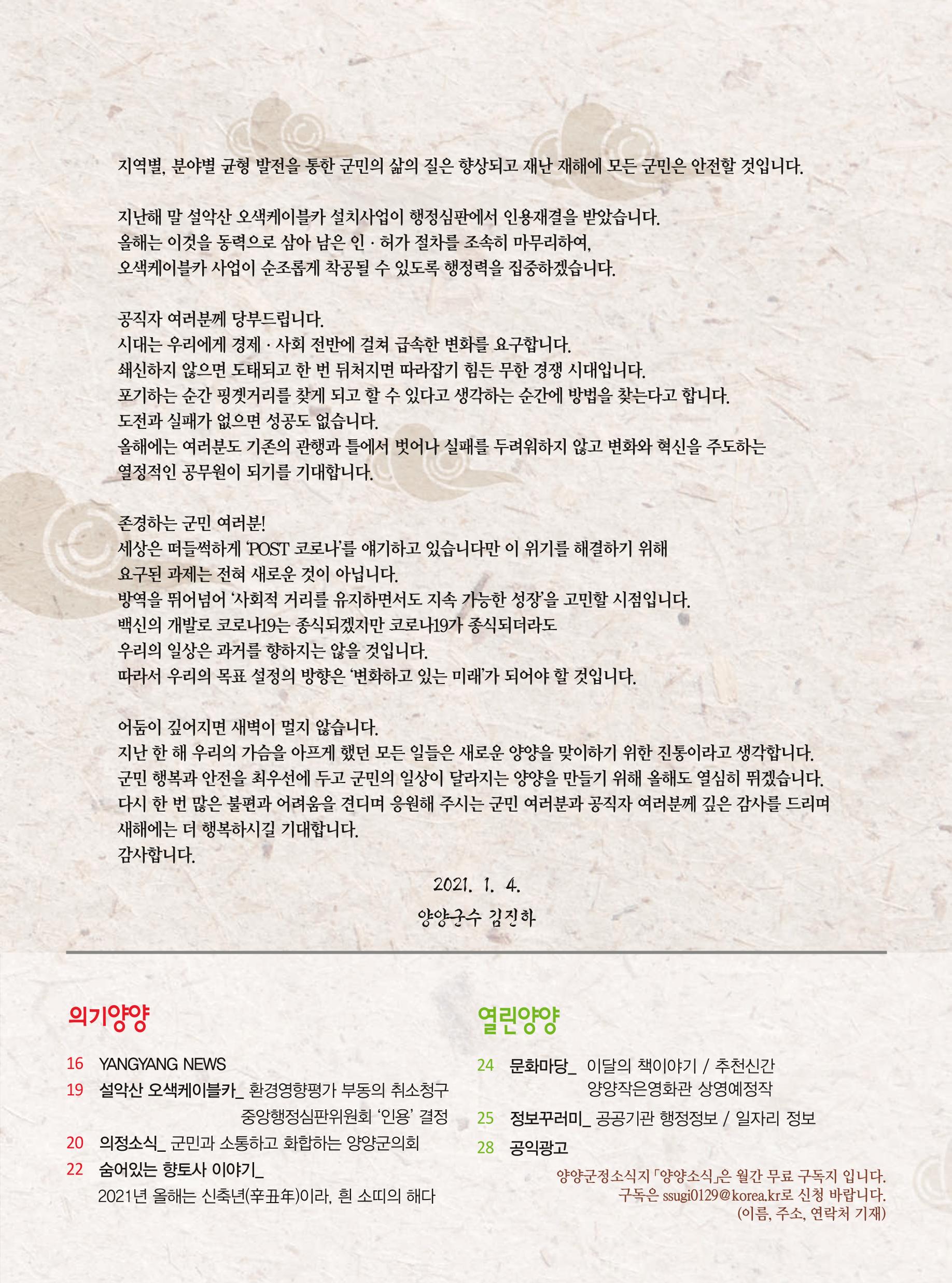 양양소식 2021. 1월호 3페이지