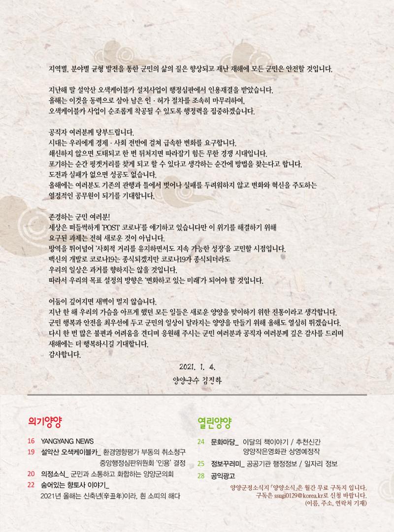 양양소식 2021. 1월호 3페이지