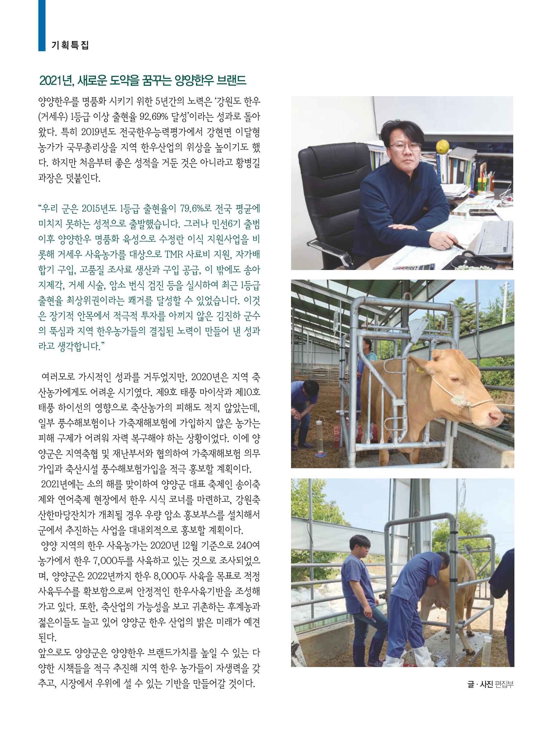 양양소식 2021. 1월호 6페이지