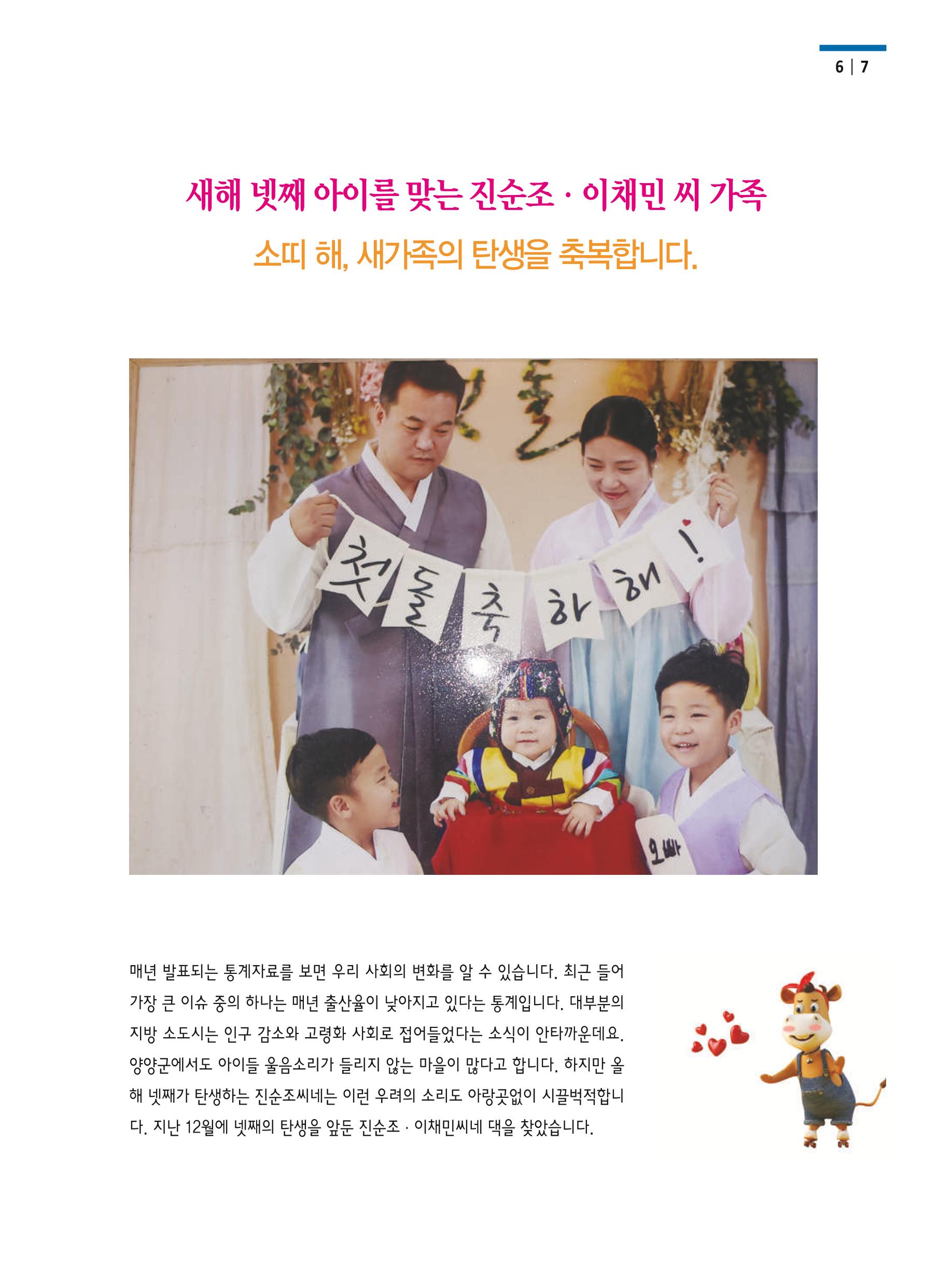 양양소식 2021. 1월호 7페이지