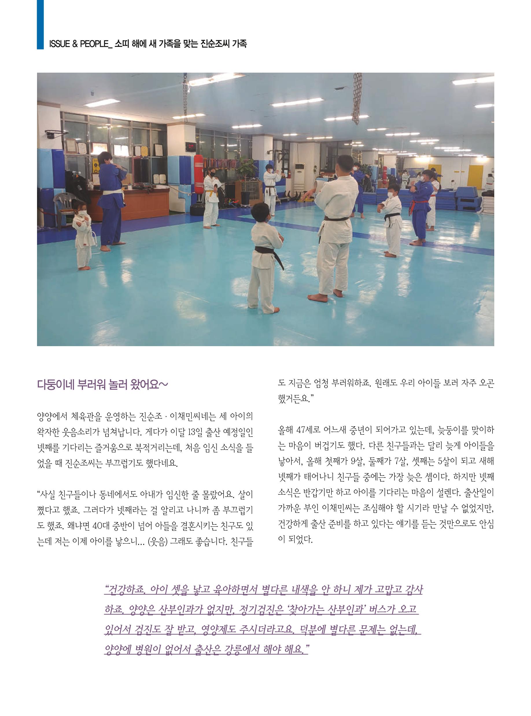 양양소식 2021. 1월호 8페이지