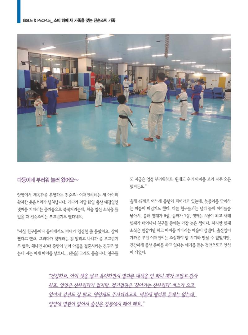 양양소식 2021. 1월호 8페이지