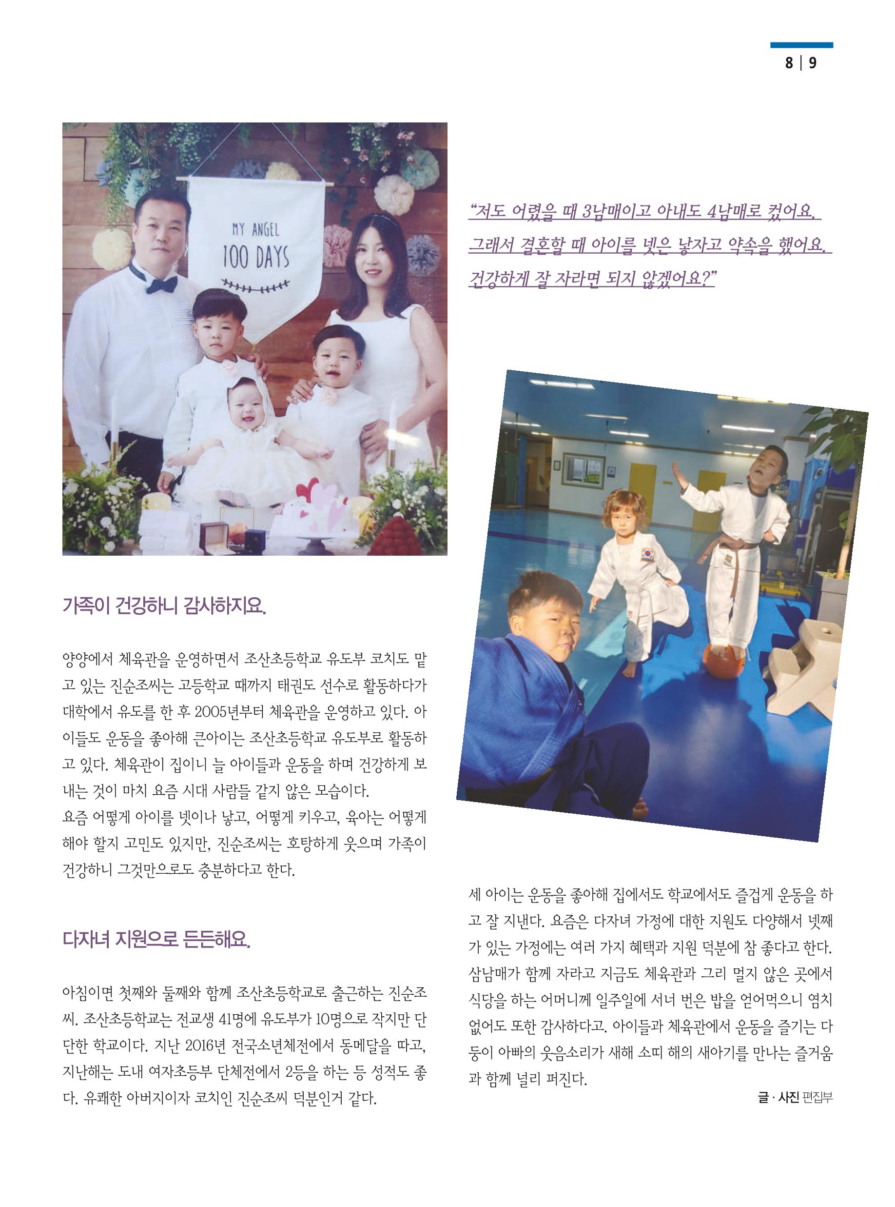 양양소식 2021. 1월호 9페이지
