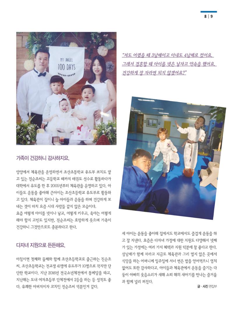 양양소식 2021. 1월호 9페이지