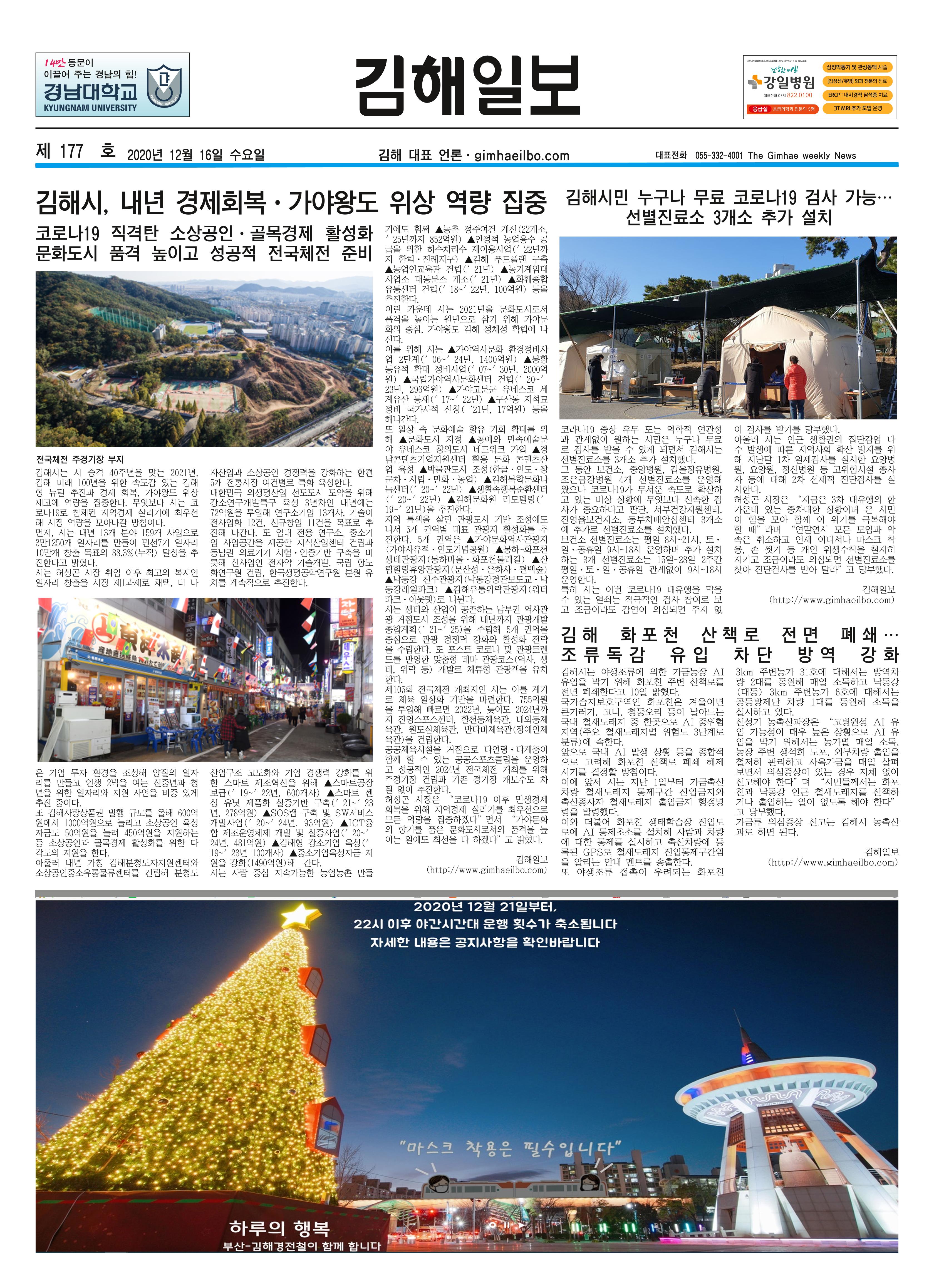 김해일보177호1216 1페이지