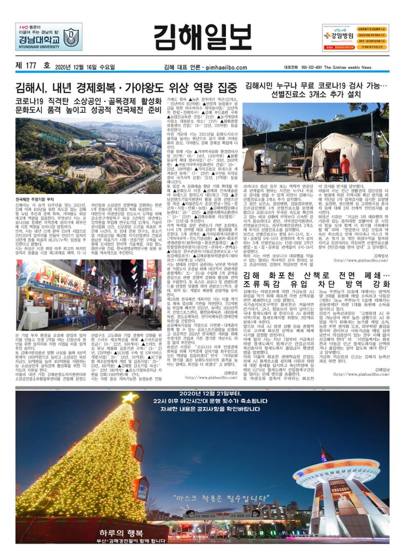 김해일보177호1216 1페이지