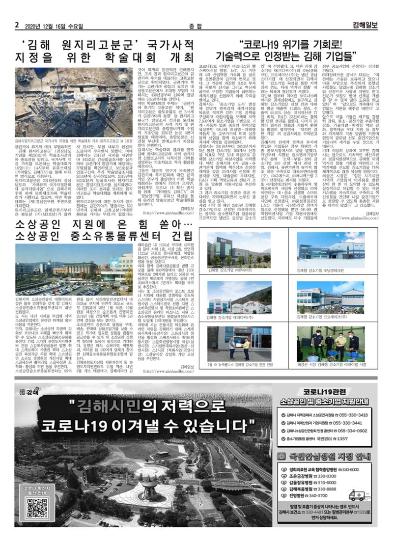 김해일보177호1216 2페이지