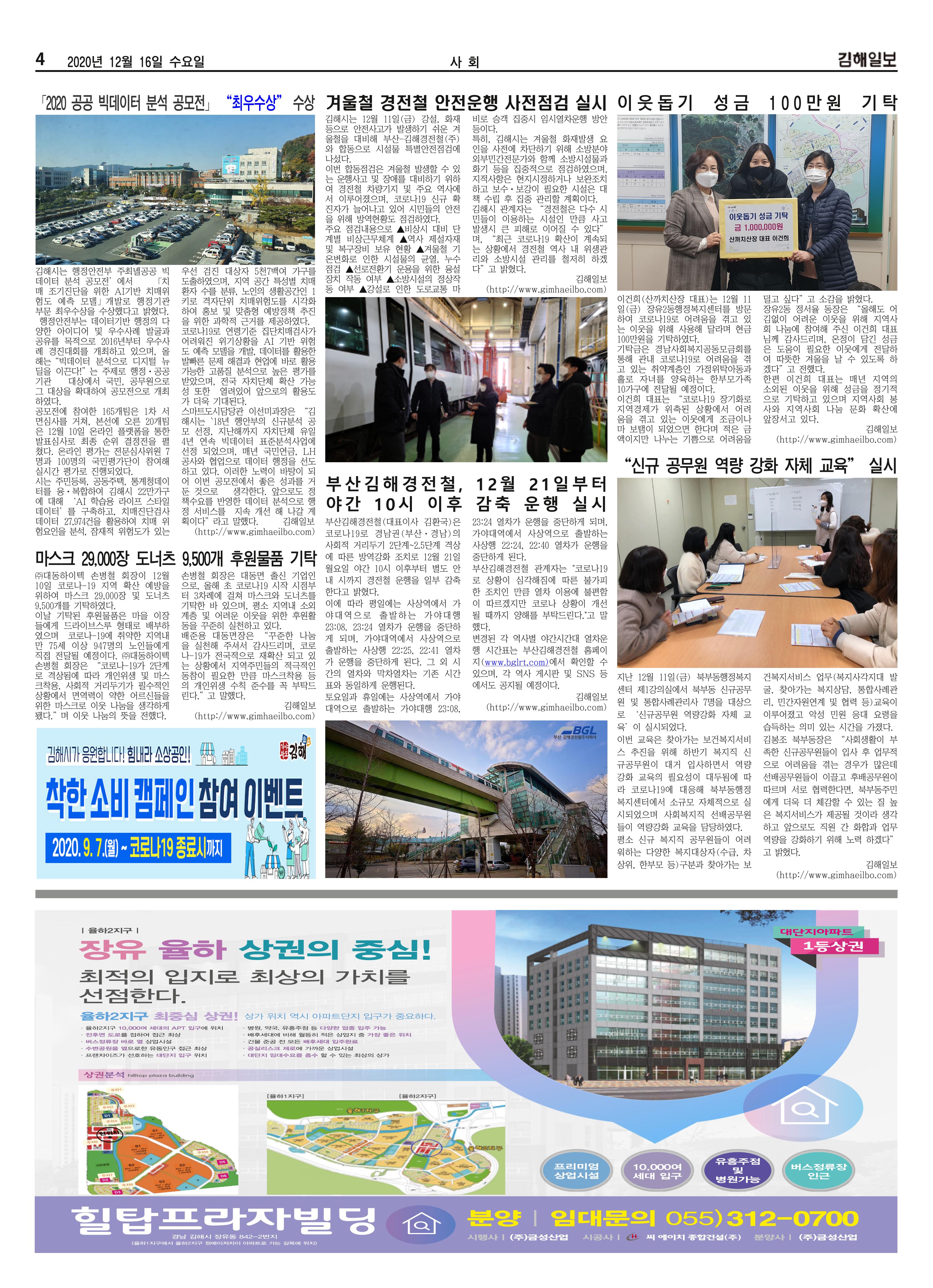 김해일보177호1216 4페이지