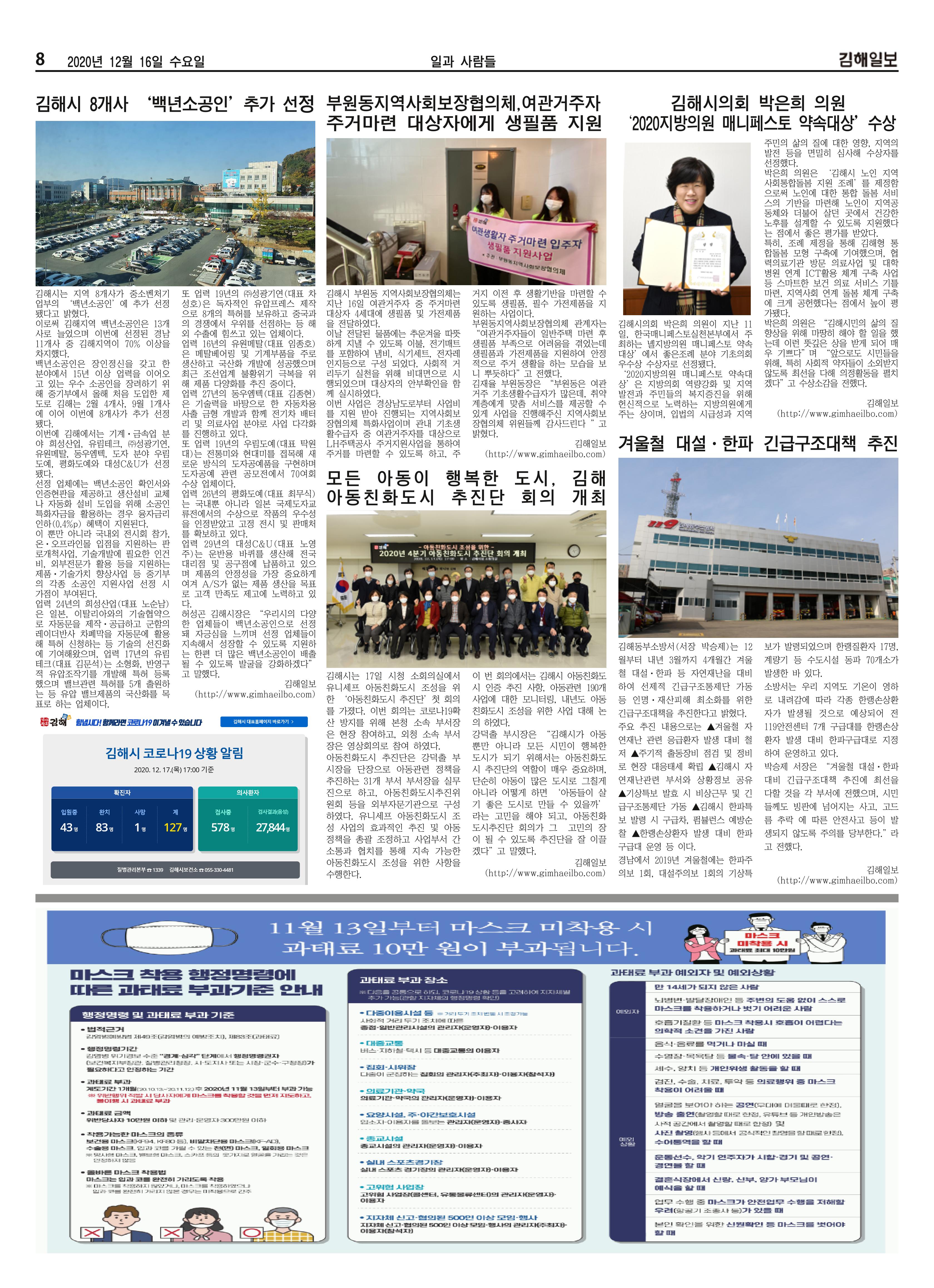 김해일보177호1216 8페이지
