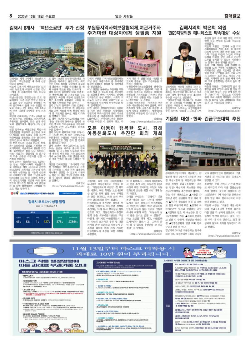 김해일보177호1216 8페이지