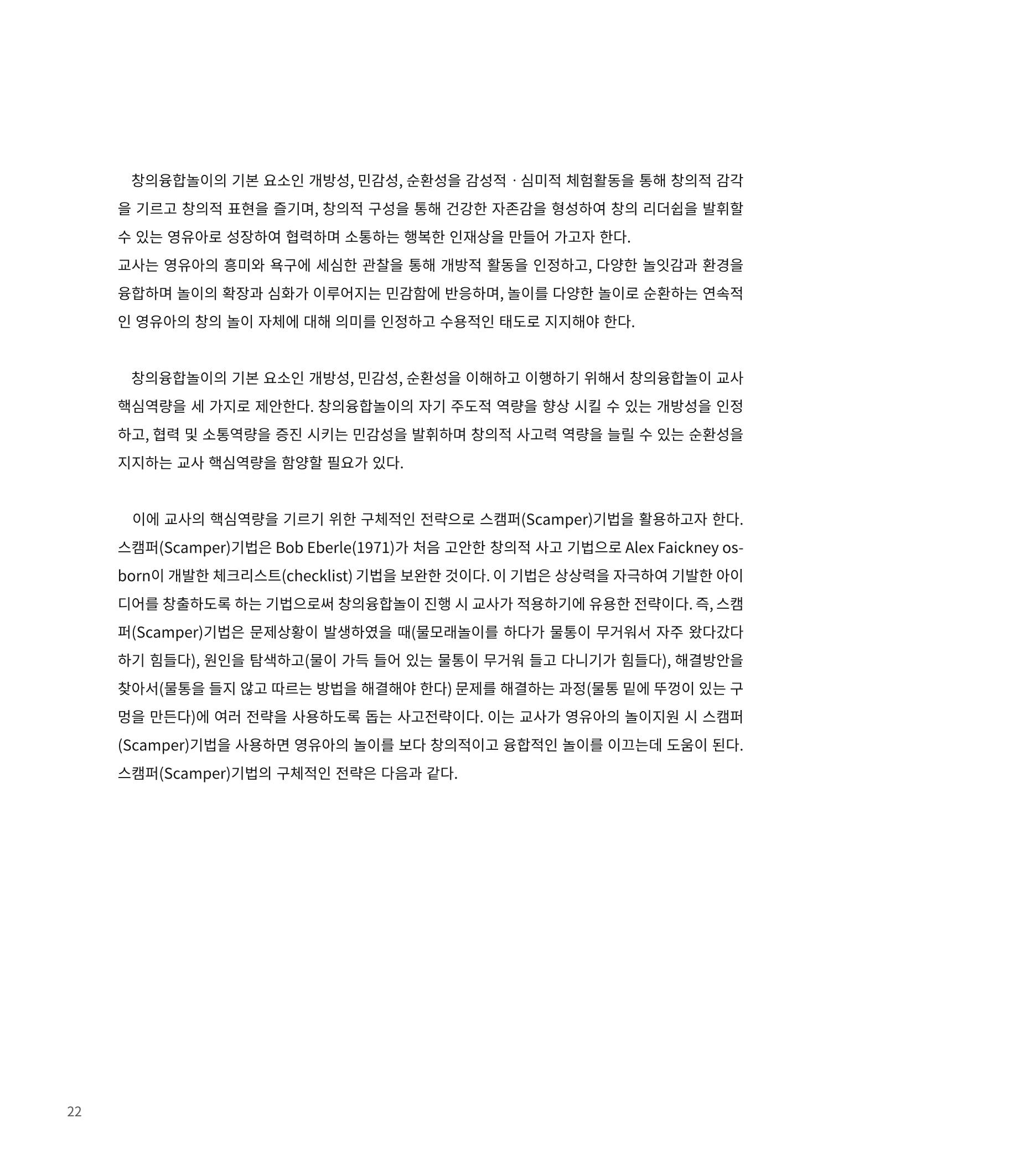 창의융합놀이의 이론 12페이지