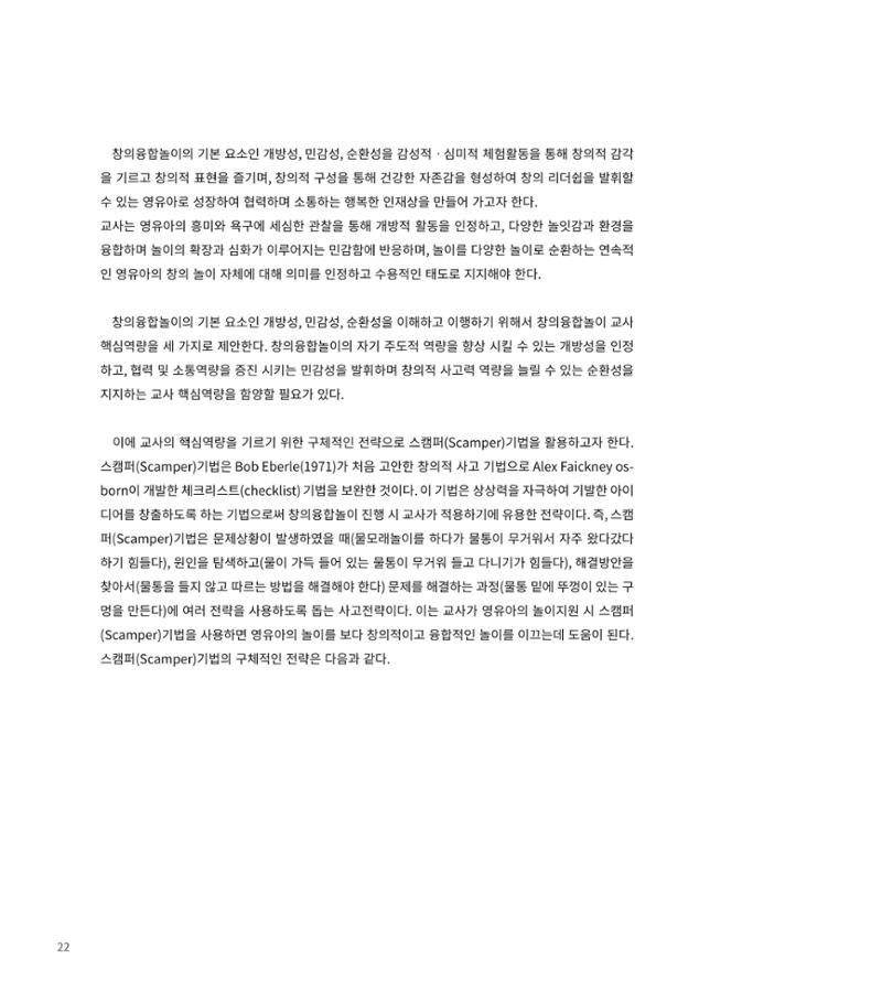 창의융합놀이의 이론 12페이지