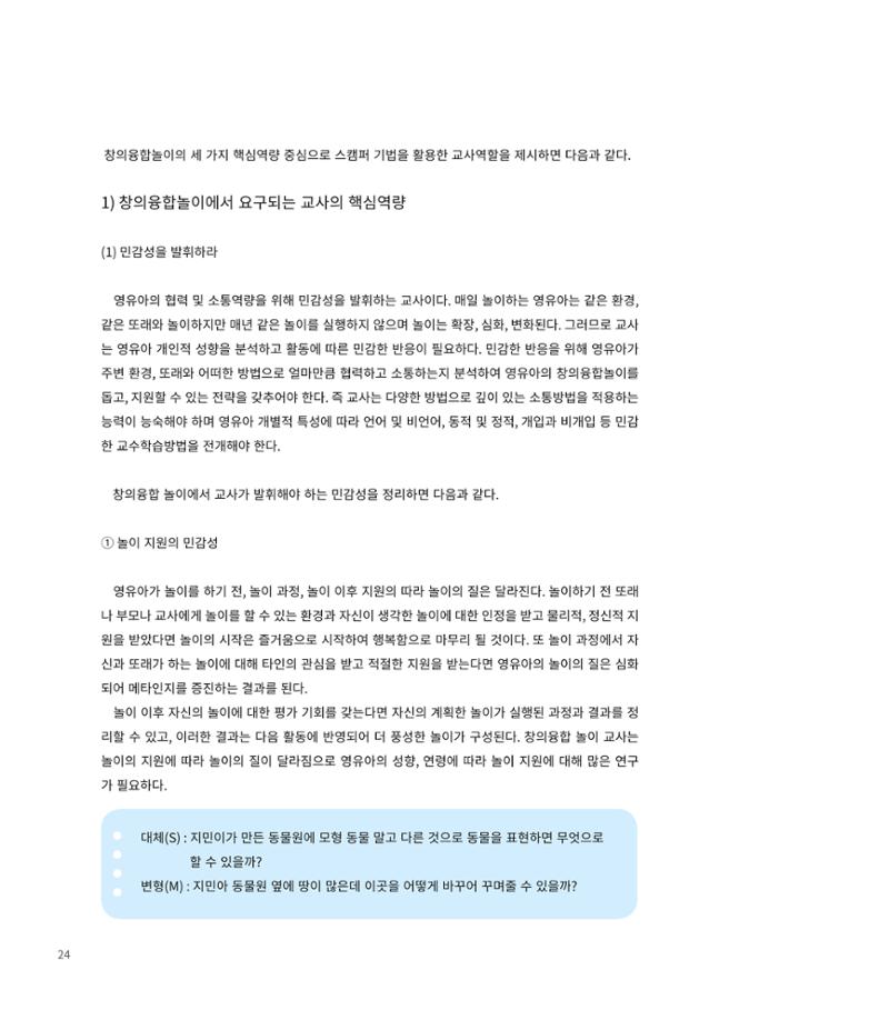 창의융합놀이의 이론 14페이지