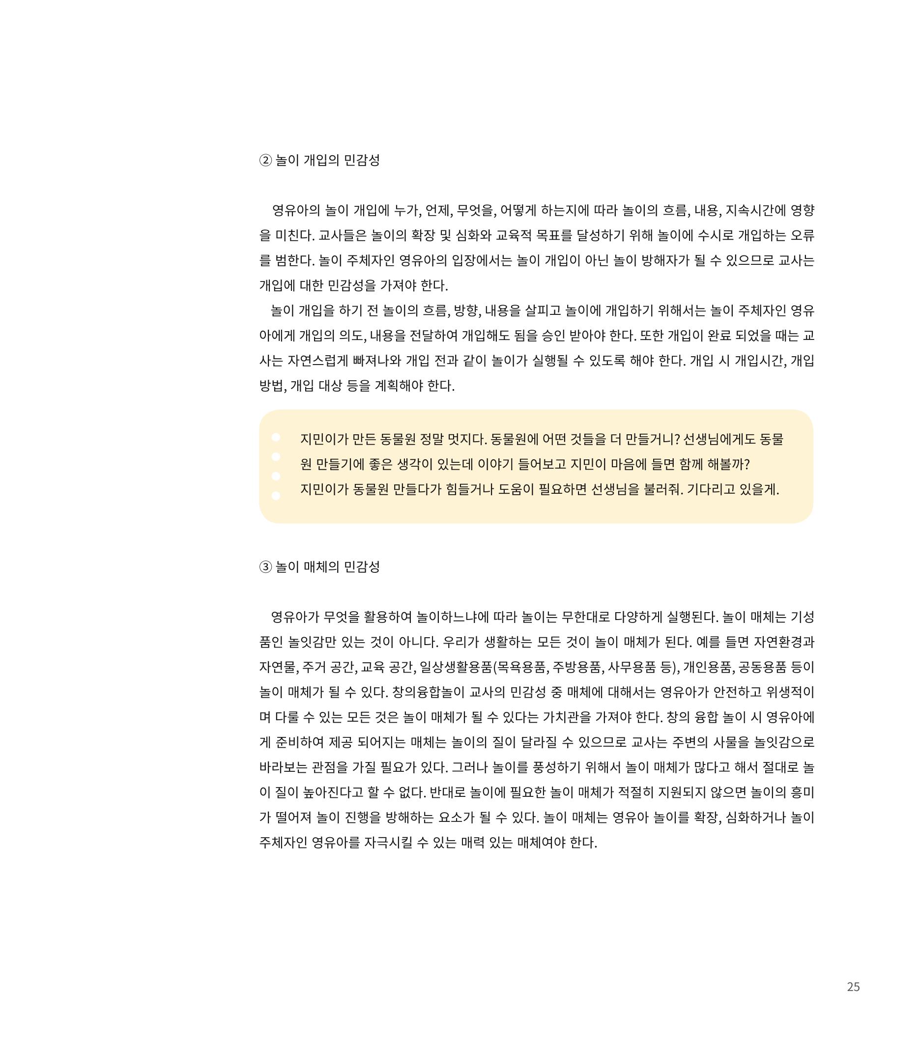 창의융합놀이의 이론 15페이지
