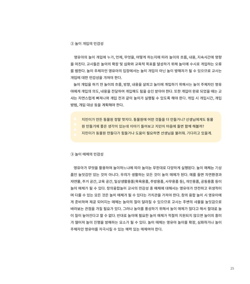 창의융합놀이의 이론 15페이지