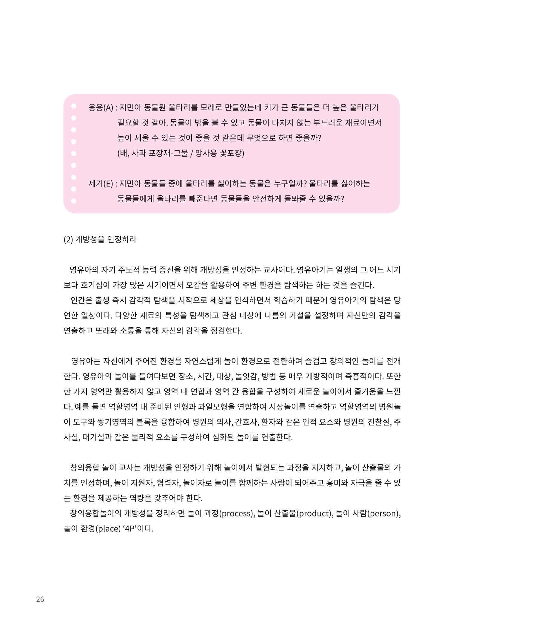 창의융합놀이의 이론 16페이지
