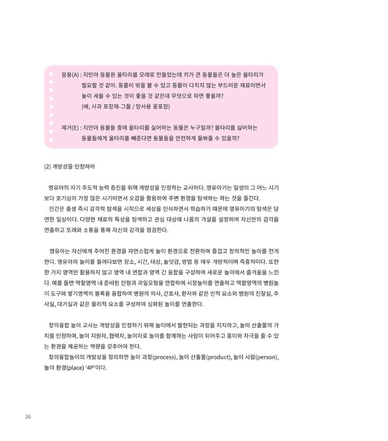 창의융합놀이의 이론 16페이지