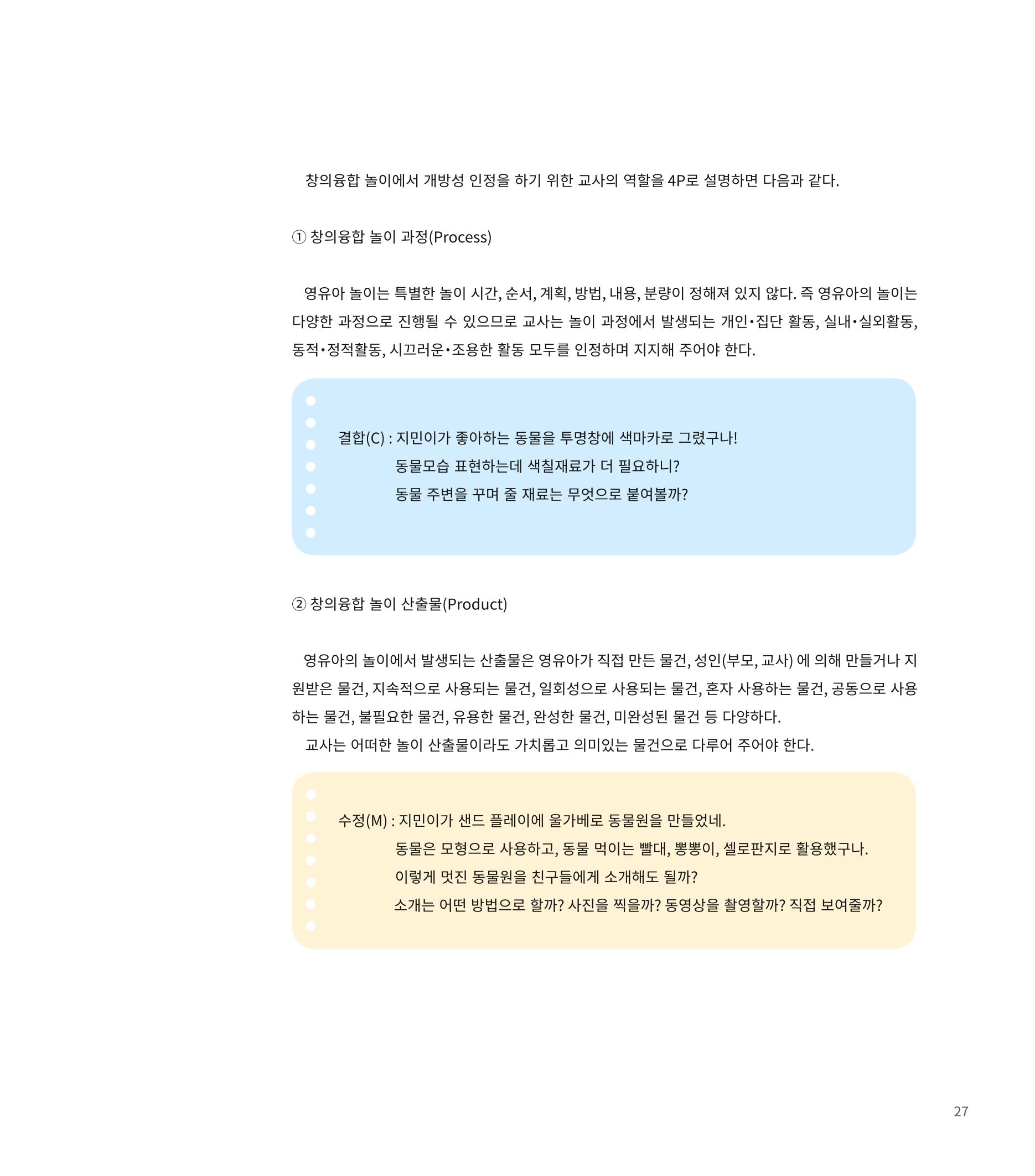 창의융합놀이의 이론 17페이지