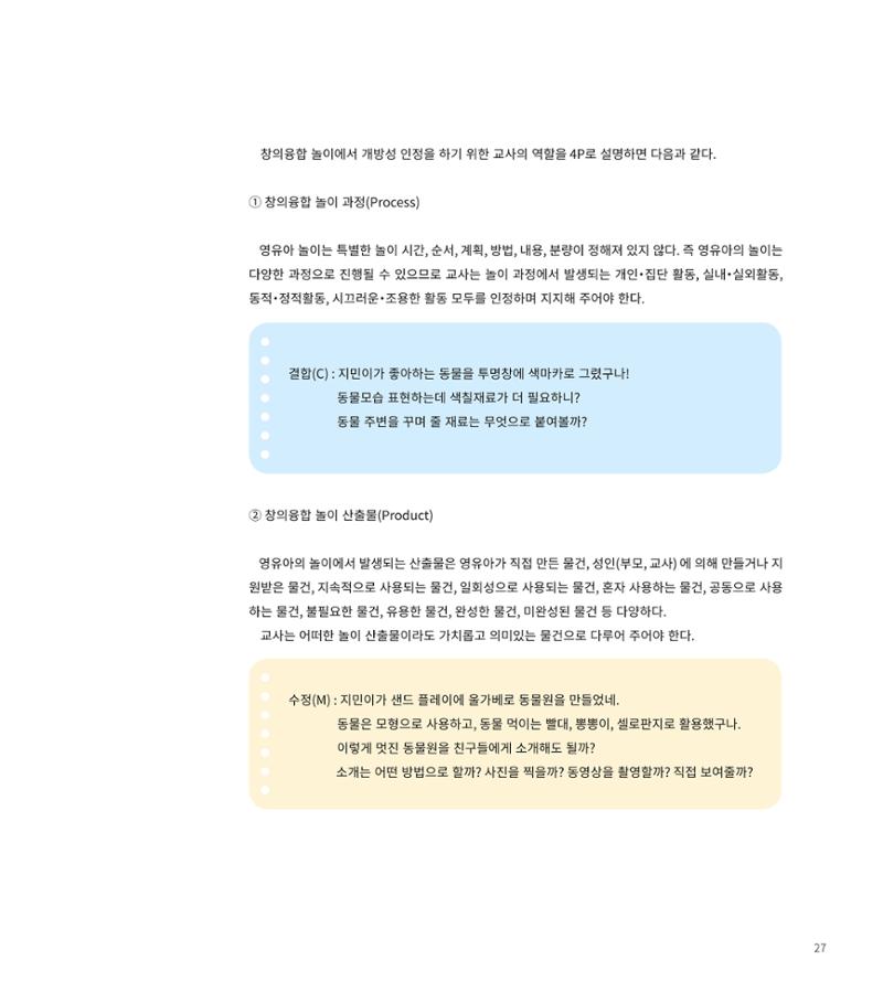 창의융합놀이의 이론 17페이지