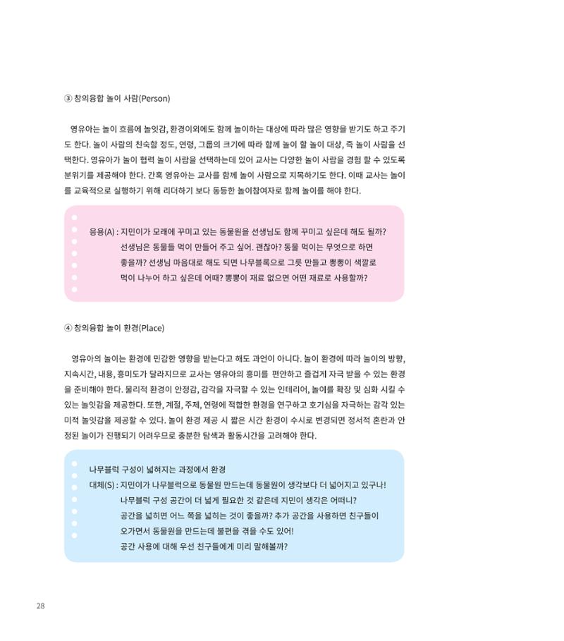 창의융합놀이의 이론 18페이지