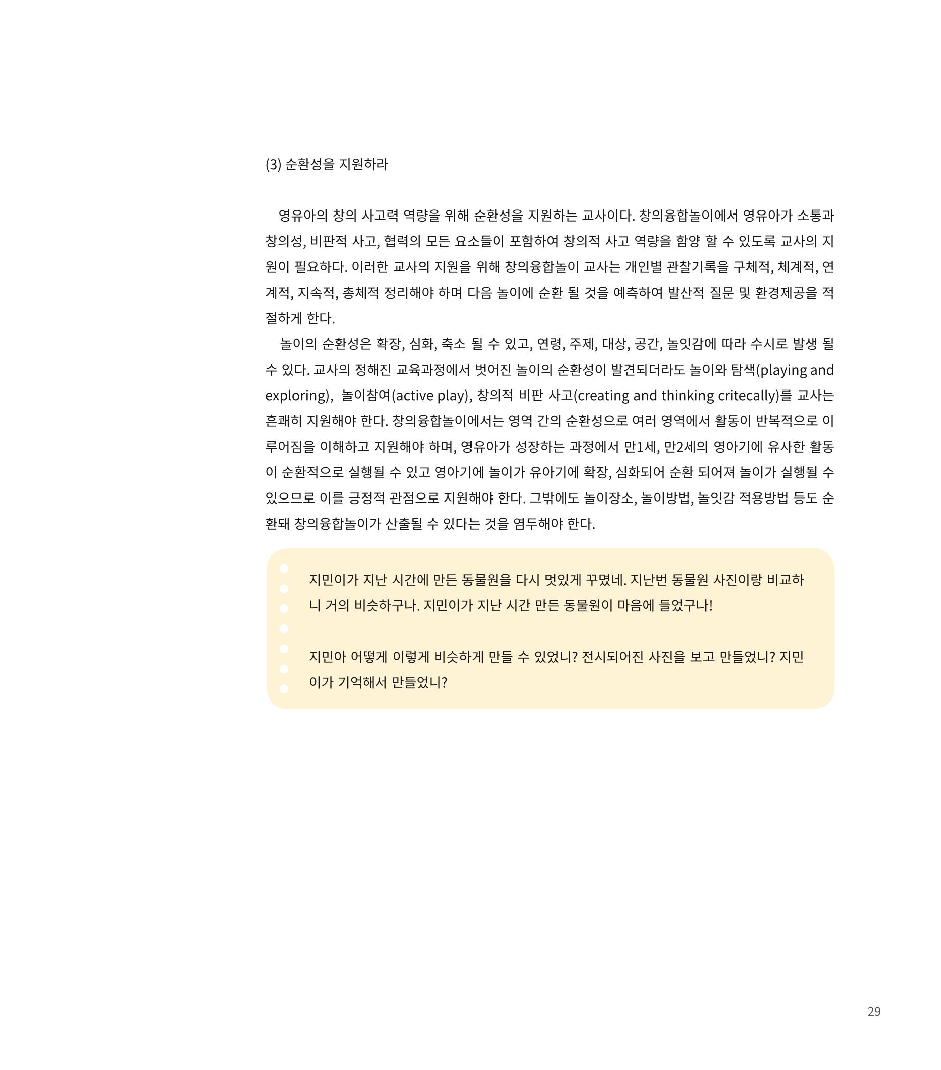 창의융합놀이의 이론 19페이지
