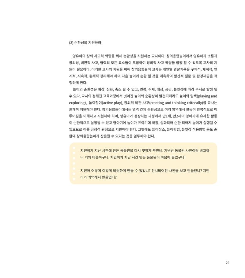 창의융합놀이의 이론 19페이지