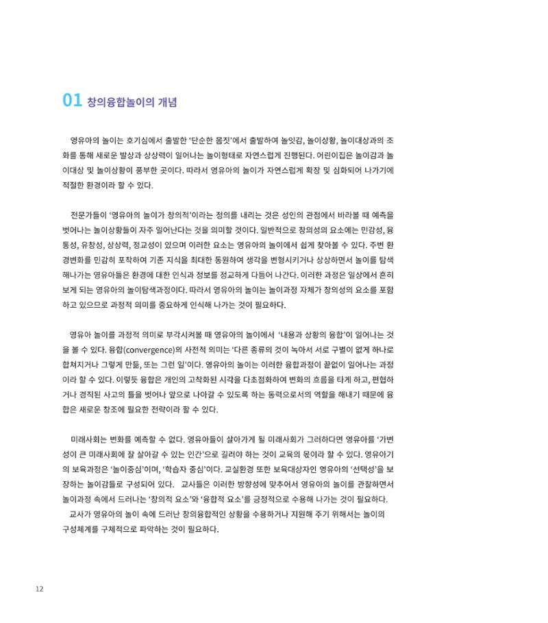 창의융합놀이의 이론 2페이지