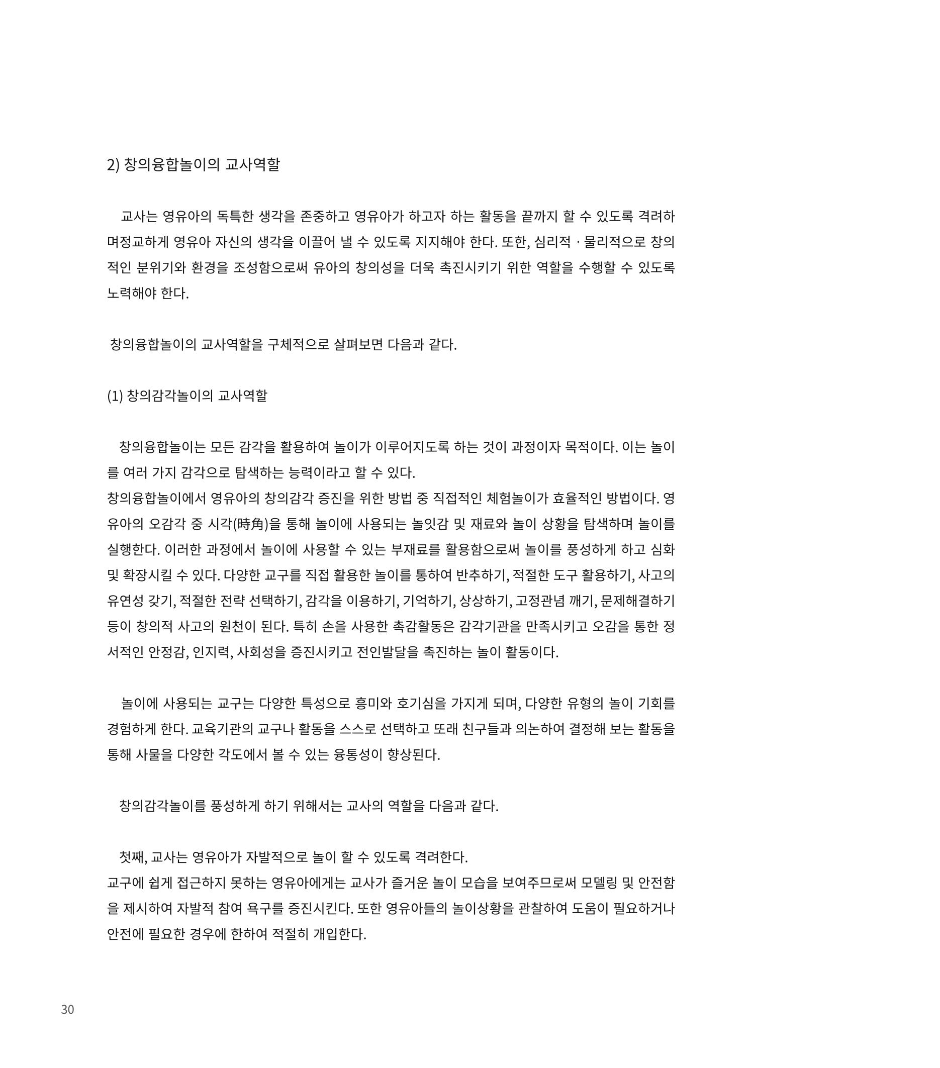 창의융합놀이의 이론 20페이지