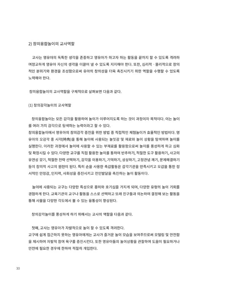창의융합놀이의 이론 20페이지
