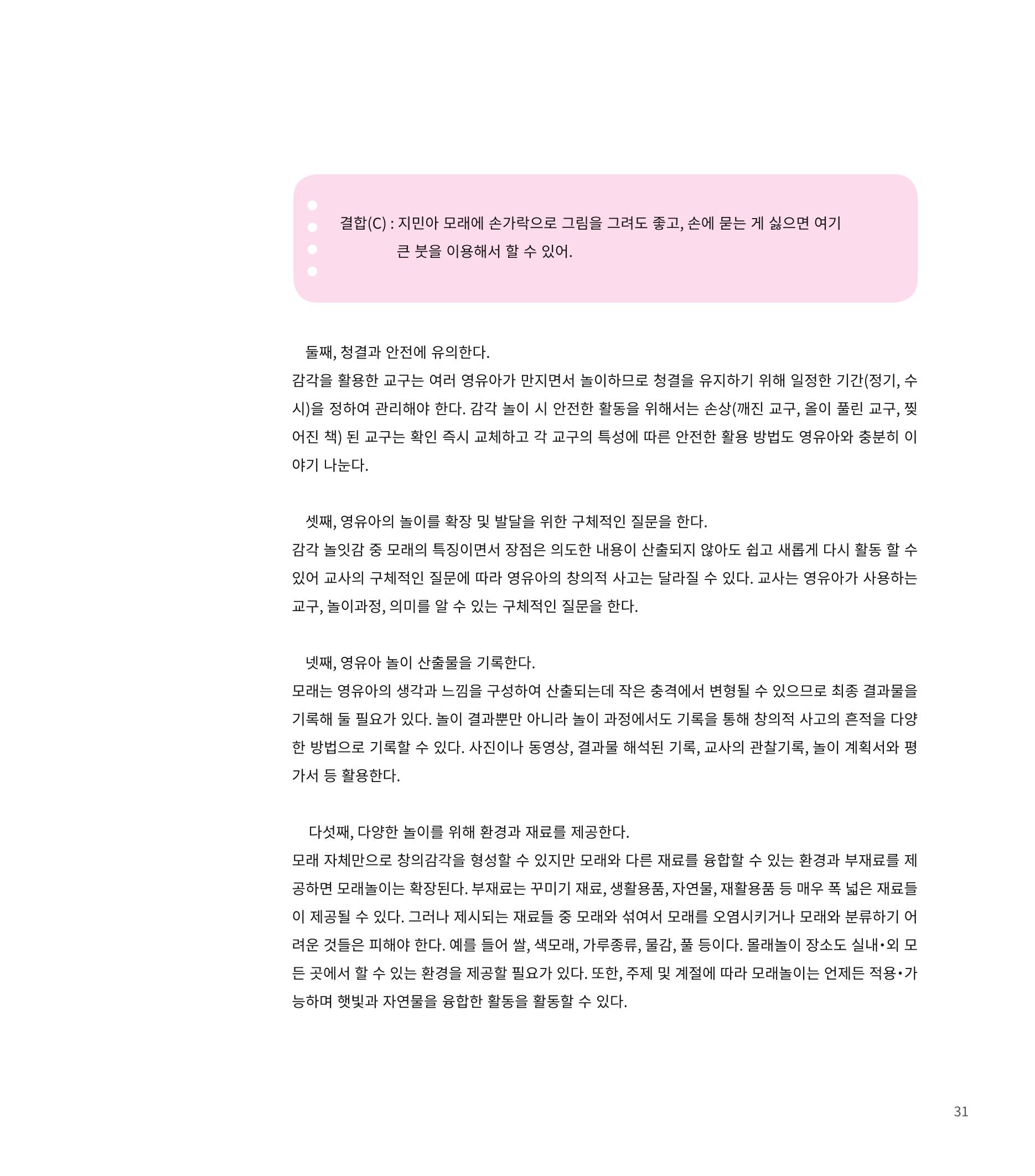 창의융합놀이의 이론 21페이지