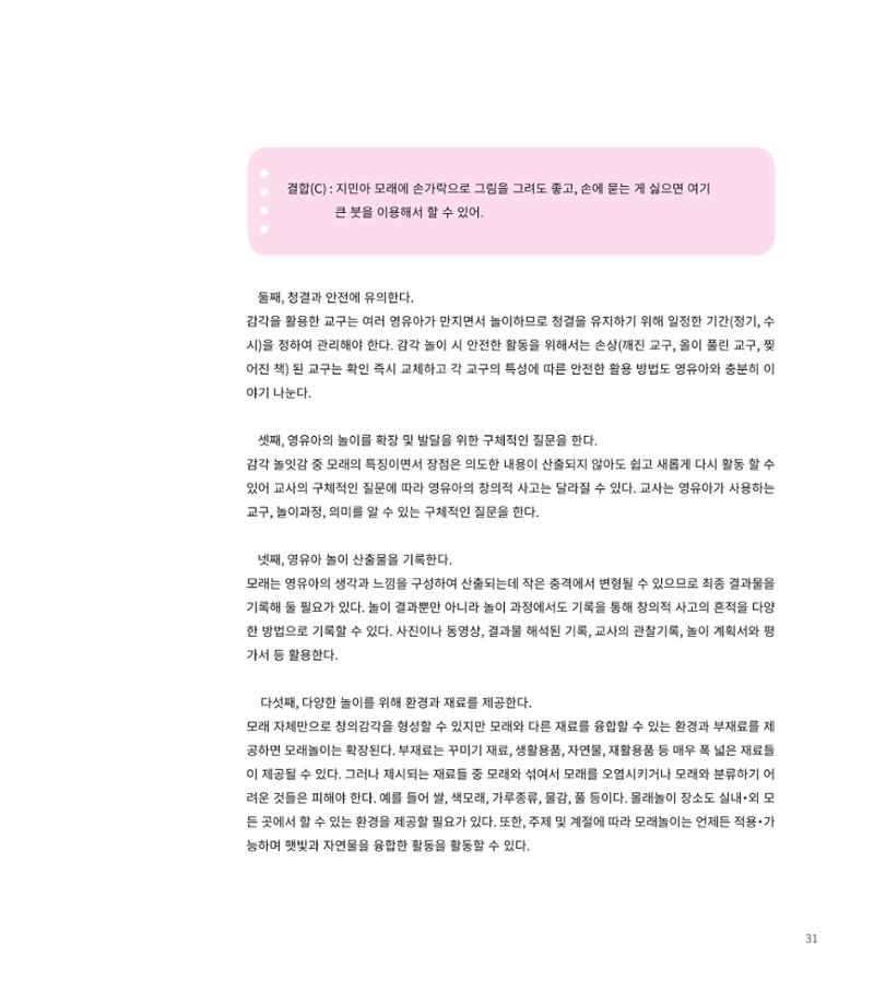 창의융합놀이의 이론 21페이지