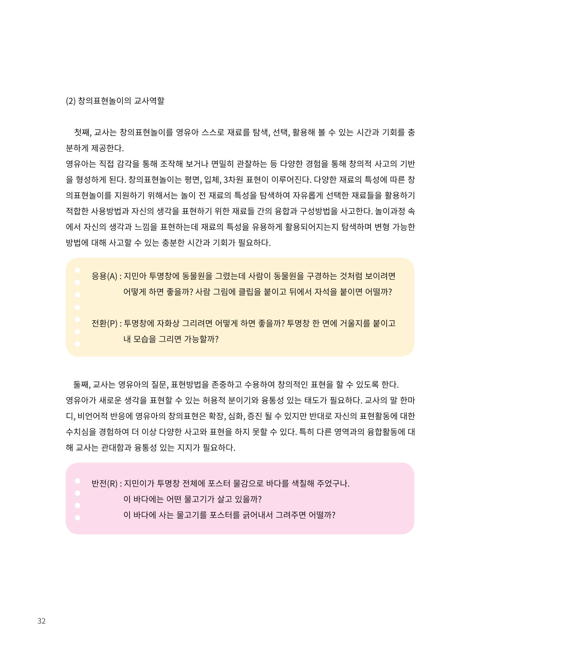 창의융합놀이의 이론 22페이지