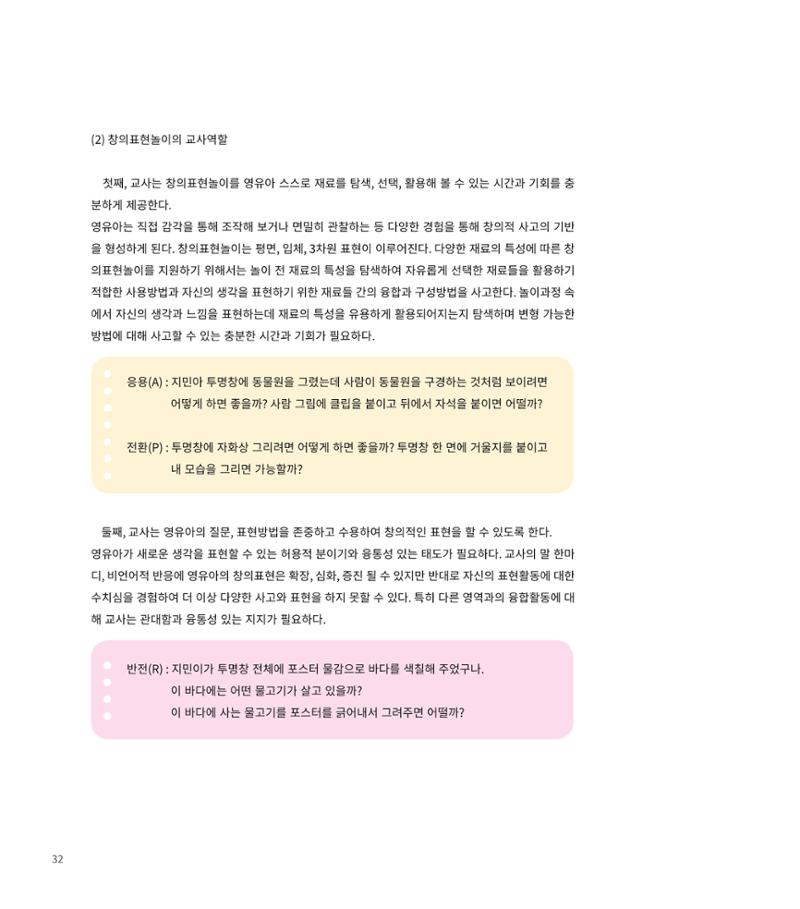 창의융합놀이의 이론 22페이지