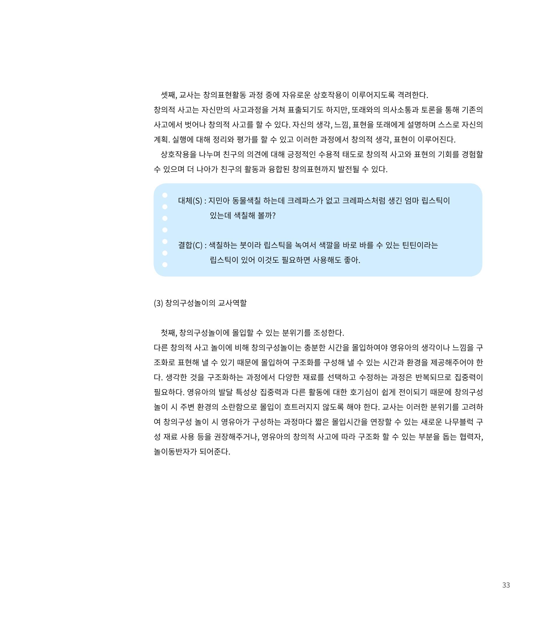 창의융합놀이의 이론 23페이지