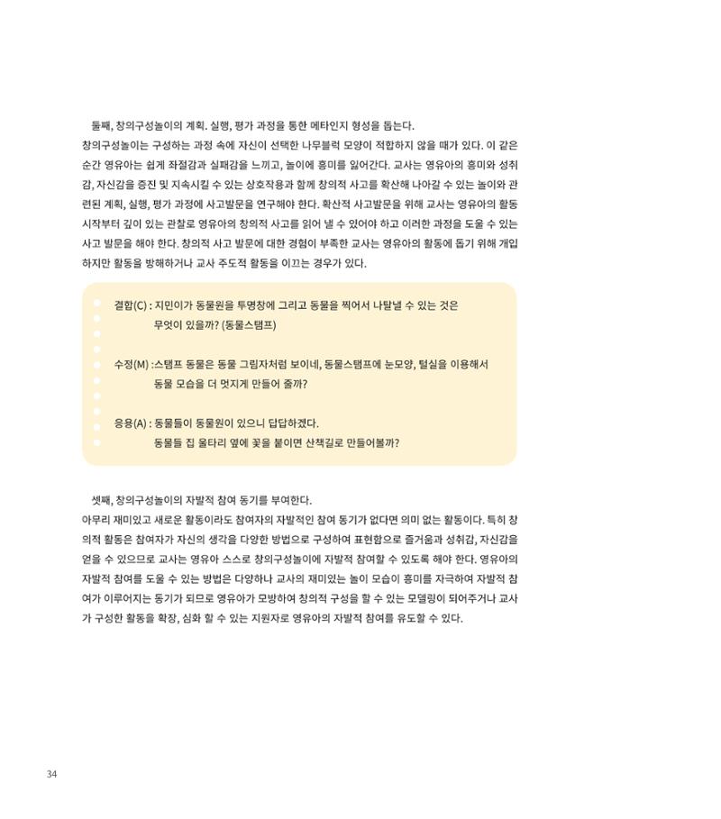 창의융합놀이의 이론 24페이지