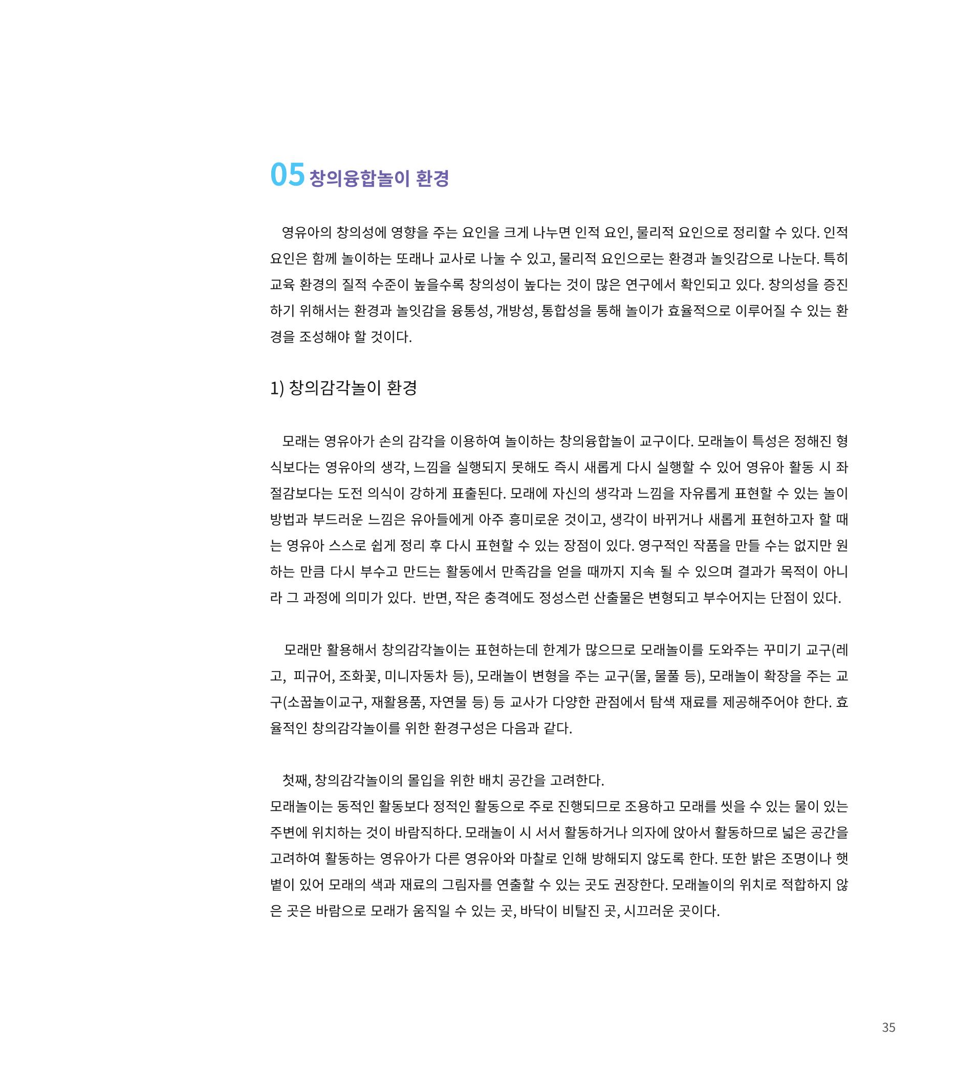 창의융합놀이의 이론 25페이지