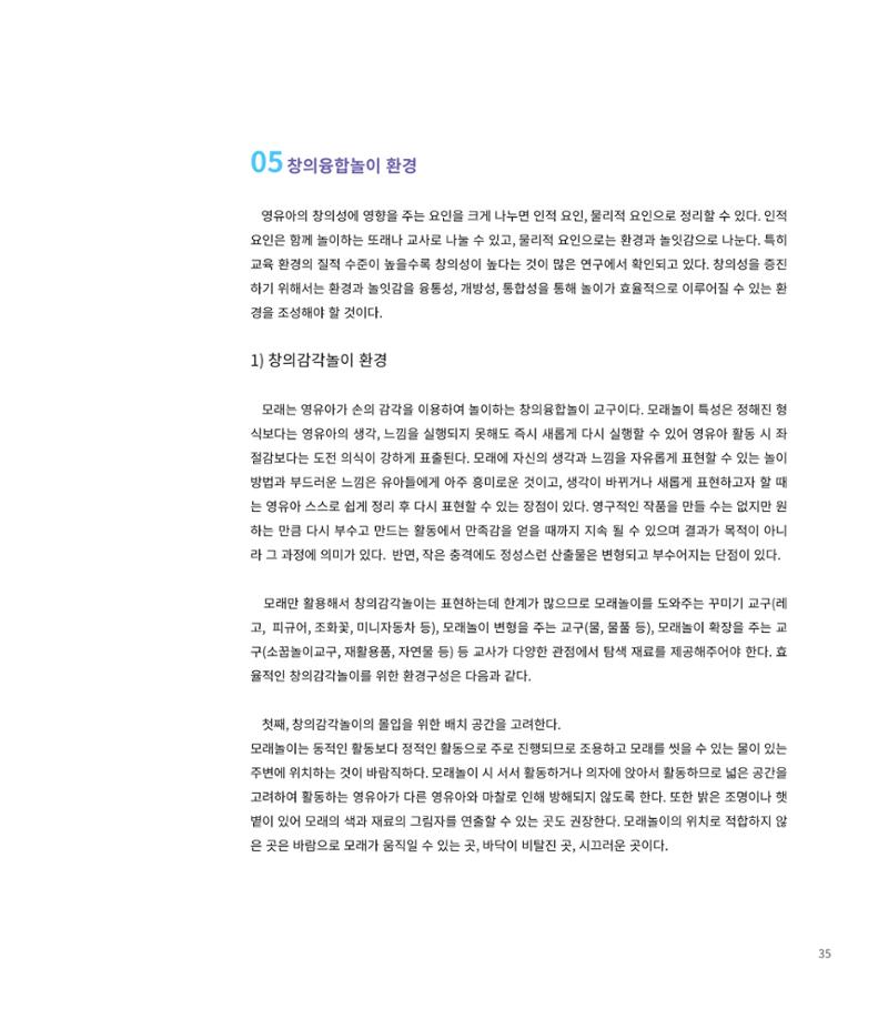 창의융합놀이의 이론 25페이지